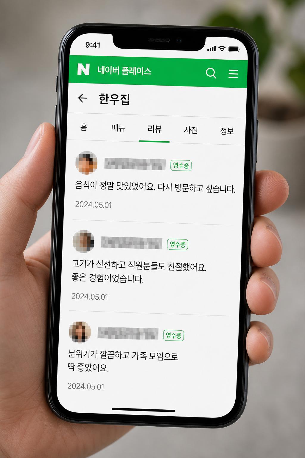 네이버 플레이스 영수증 리뷰 노출 예시 (닉네임 모자이크 처리)